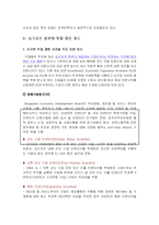 [해외투자론] 싱가포르의 FDI 유치를 위한 정책-13