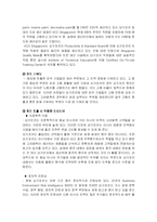 [해외투자론] 싱가포르의 FDI 유치를 위한 정책-19