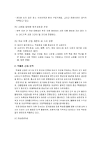 [경영정보시스템] 현대백화점의 고객만족경영시스템CRM 사례분석-8