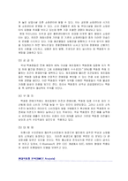 [경영정보시스템] 현대백화점의 고객만족경영시스템CRM 사례분석-16