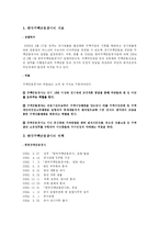 [금융기관론] 한국주택금융공사의 설립배경과 역할 그리고 모기지론에 대하여-2