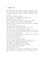 [경영정보] SIS를 이용한 창업 사업 계획서-3