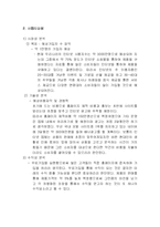 [경영정보] SIS를 이용한 창업 사업 계획서-4