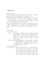 [경영정보] SIS를 이용한 창업 사업 계획서-5