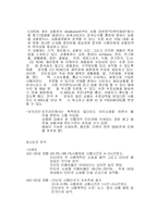 [경영정보] SIS를 이용한 창업 사업 계획서-8
