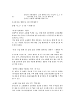 [경영정보] SIS를 이용한 창업 사업 계획서-9