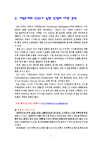 [mis] LG CNS 경영정보시스템 사례-3