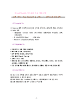 [mis] LG CNS 경영정보시스템 사례-7
