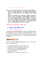 [mis] LG CNS 경영정보시스템 사례-8
