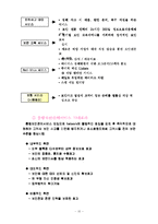 [mis] LG CNS 경영정보시스템 사례-10