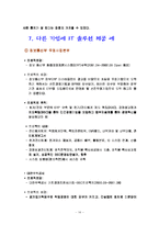 [mis] LG CNS 경영정보시스템 사례-14