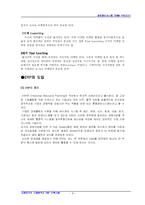 [경영정보시스템] 대웅제약의 산업분석과 ERP 구축사례-9