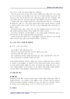 [경영정보시스템] 대웅제약의 산업분석과 ERP 구축사례-14