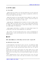 [경영정보시스템] 대웅제약의 산업분석과 ERP 구축사례-16