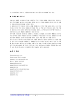 [경영정보시스템] 대웅제약의 산업분석과 ERP 구축사례-17