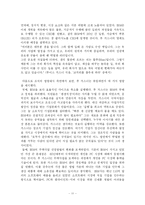 [조직관리] IBM, 인텔, 삼성 조직비교-11