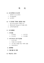 [시장조사론] 맥도날드와 롯데리아의 고객만족도-2