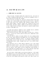 [시장조사론] 맥도날드와 롯데리아의 고객만족도-3