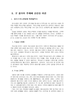 [시장조사론] 맥도날드와 롯데리아의 고객만족도-5
