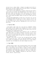 [시장조사론] 맥도날드와 롯데리아의 고객만족도-6