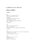 [시장조사론] 맥도날드와 롯데리아의 고객만족도-7
