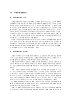 [시장조사론] 맥도날드와 롯데리아의 고객만족도-11