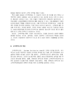 [시장조사론] 맥도날드와 롯데리아의 고객만족도-13