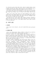 [국제통상법] 인디아 - 의약품 및 농화학 제품에 대한 특허보호사건-2