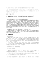 [국제통상법] 인디아 - 의약품 및 농화학 제품에 대한 특허보호사건-4