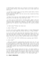 [국제통상법] 인디아 - 의약품 및 농화학 제품에 대한 특허보호사건-5