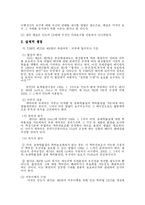 [국제통상법] 인디아 - 의약품 및 농화학 제품에 대한 특허보호사건-7