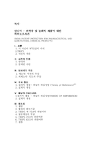 [국제통상법] 인디아 - 의약품 및 농화학 제품에 대한 특허보호사건-13
