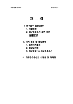 [금융상품개발] 야구승수옵션-2