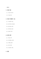 [사업계획서] 레져스포츠용품 대여사업-2