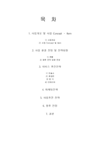 [사업계획서] 마술 카페-2