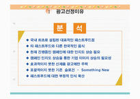 [광고론]롯데리아 광고 분석-4