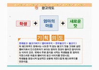 [광고론]롯데리아 광고 분석-8