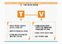 [광고론]롯데리아 광고 분석-9
