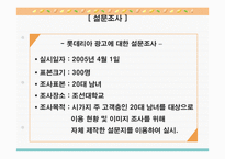 [광고론]롯데리아 광고 분석-10