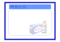 [광고론]박카스D 광고 분석-1