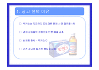 [광고론]박카스D 광고 분석-3