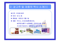 [광고론]박카스D 광고 분석-4