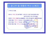 [광고론]박카스D 광고 분석-5
