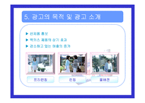 [광고론]박카스D 광고 분석-8