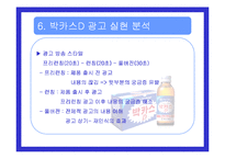 [광고론]박카스D 광고 분석-10