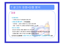 [광고론]박카스D 광고 분석-11