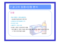 [광고론]박카스D 광고 분석-12