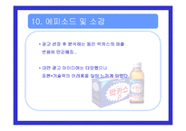 [광고론]박카스D 광고 분석-15