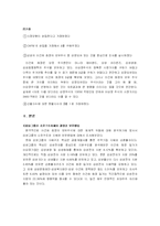 (경제학과 3학년D 형)한국의 재벌총수나 일가족의 적은 주식소유율에 반해 재벌그룹을 소유할수 있는 이유-2