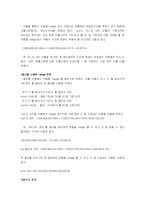 (경제학과 3학년D 형)한국의 재벌총수나 일가족의 적은 주식소유율에 반해 재벌그룹을 소유할수 있는 이유-7